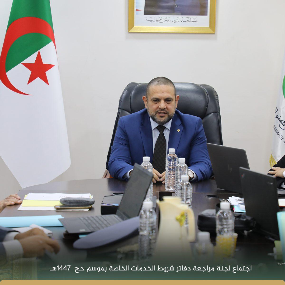 حج 1447هـ | اجتماع لجنة مراجعة دفاتر شروط الخدمات الخاصة بموسم الحج