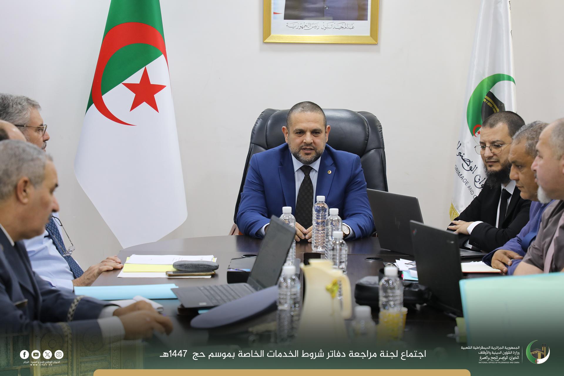 حج 1447هـ | اجتماع لجنة مراجعة دفاتر شروط الخدمات الخاصة بموسم الحج