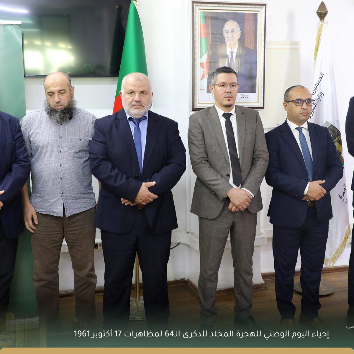 وقفة اليوم الوطني للهجرة ذكرى 17 أكتوبر تحت شعار تلاحم والتزام