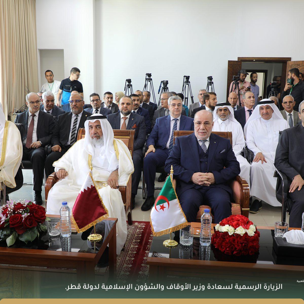 استقبال سعادة وزير الأوقاف والشؤون الإسلامية لدولة قطر الشقيقة السيد غانم بن شاهين بن غانم الغانم