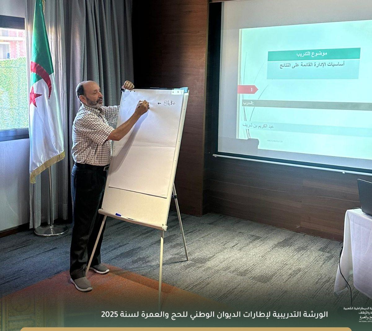  اختتام أشغال الورشة التدريبية الثانية لإطارات الديوان الموسومة بـ "الإدارة القائمة على تحقيق النتائج"