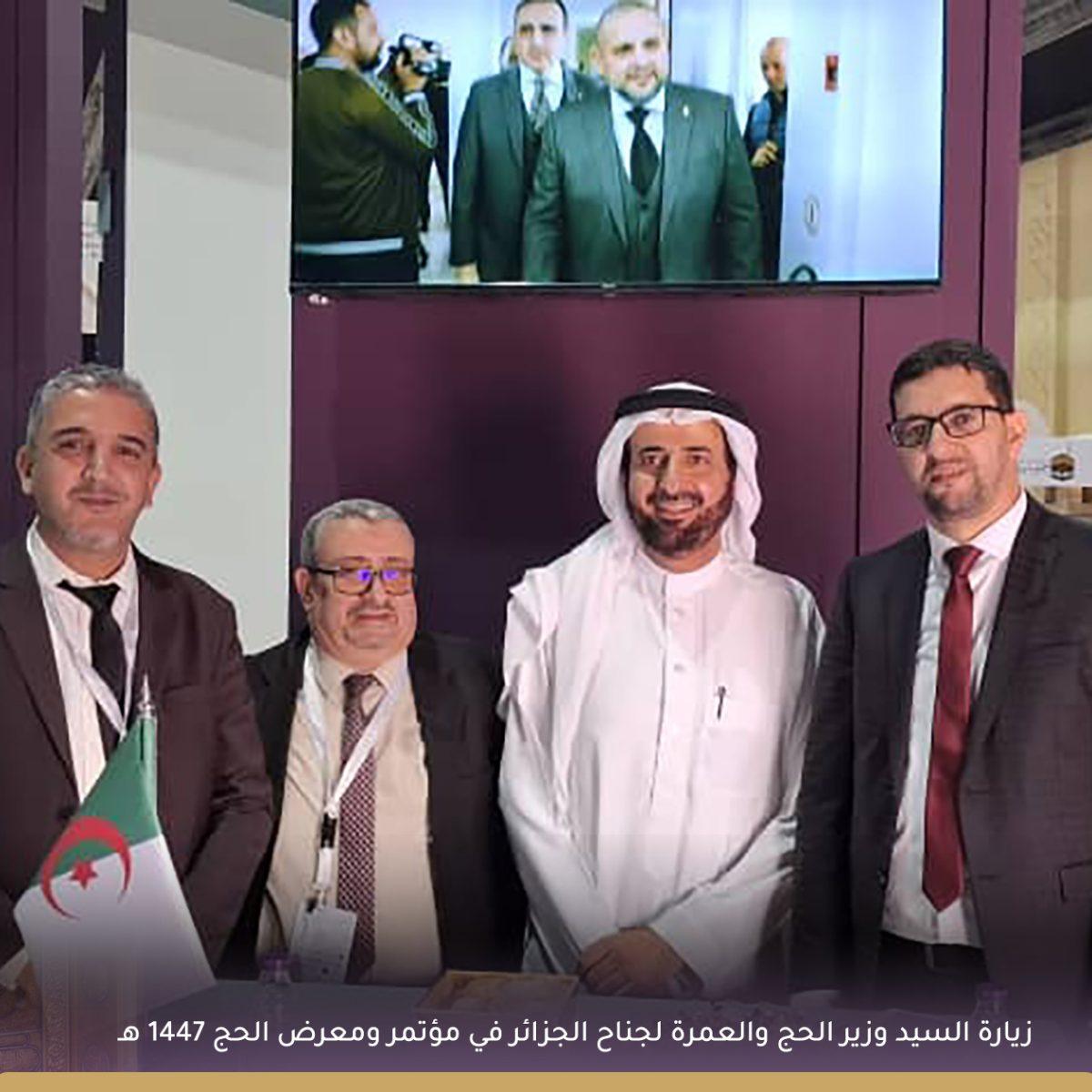 زيارة معالي وزير الحج والعمرة لجناح الجزائر في مؤتمر ومعرض الحج 1447 هـ