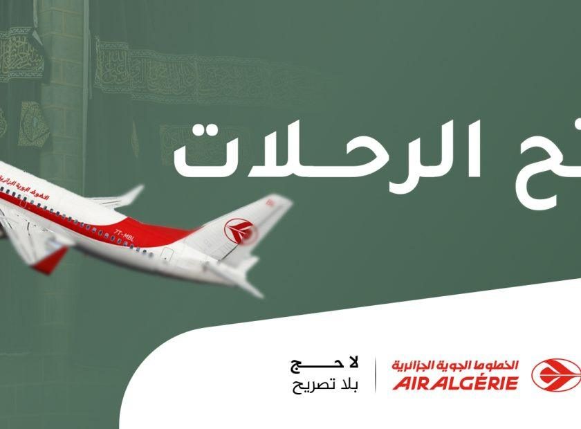 اعلان فتح الرحلات_الموقع
