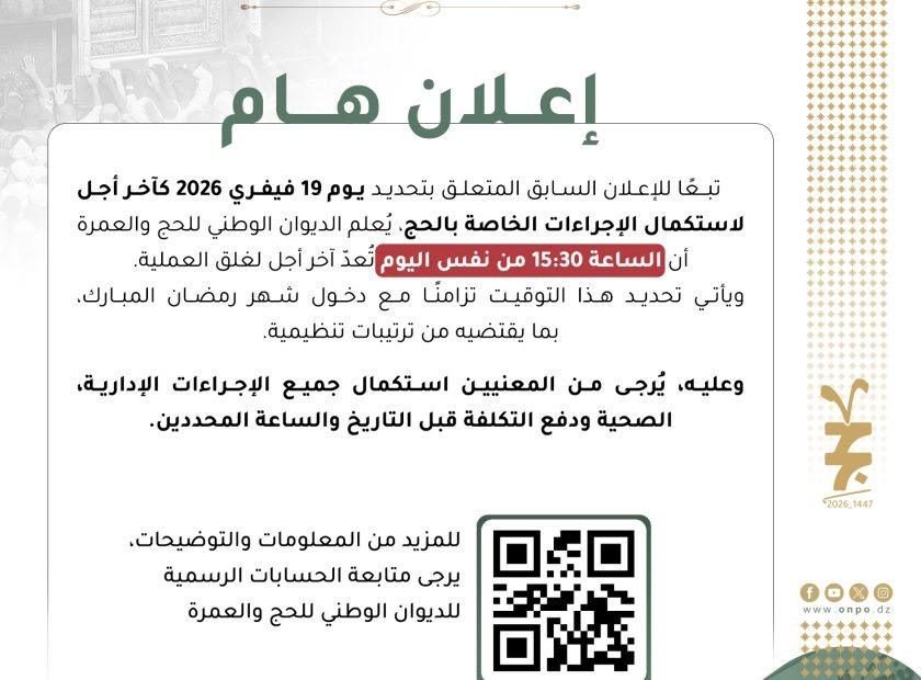 دفع تكلفة الحج_اخر أجل