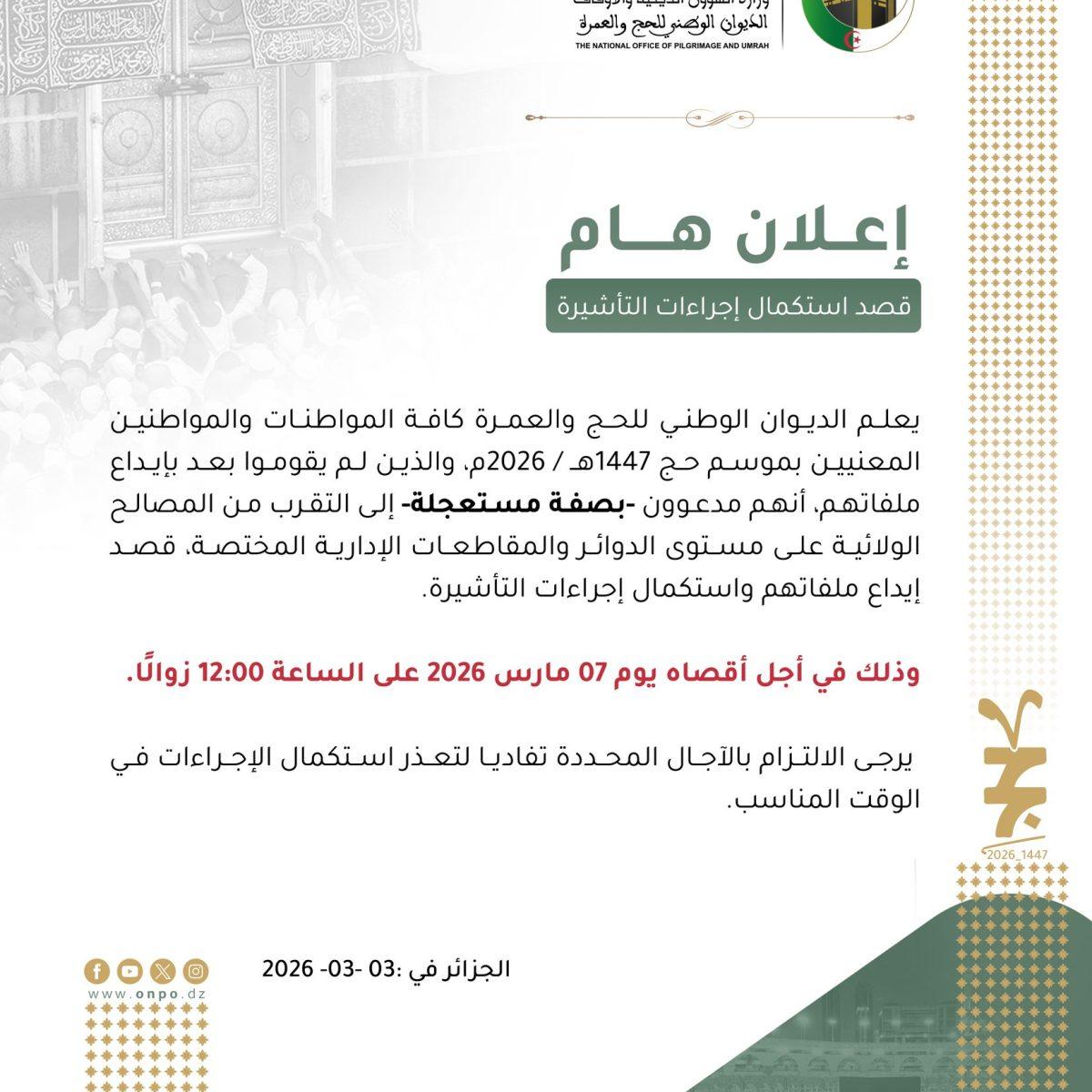 استكمال الملفات الخاصة بالتأشيرة.
