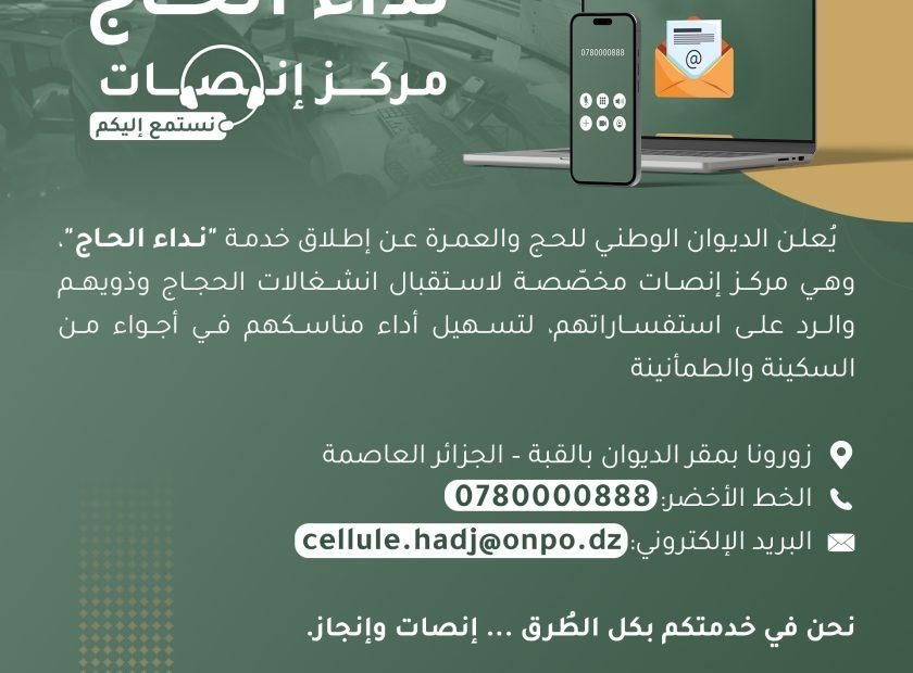 خلية الانصات.jpg (1)