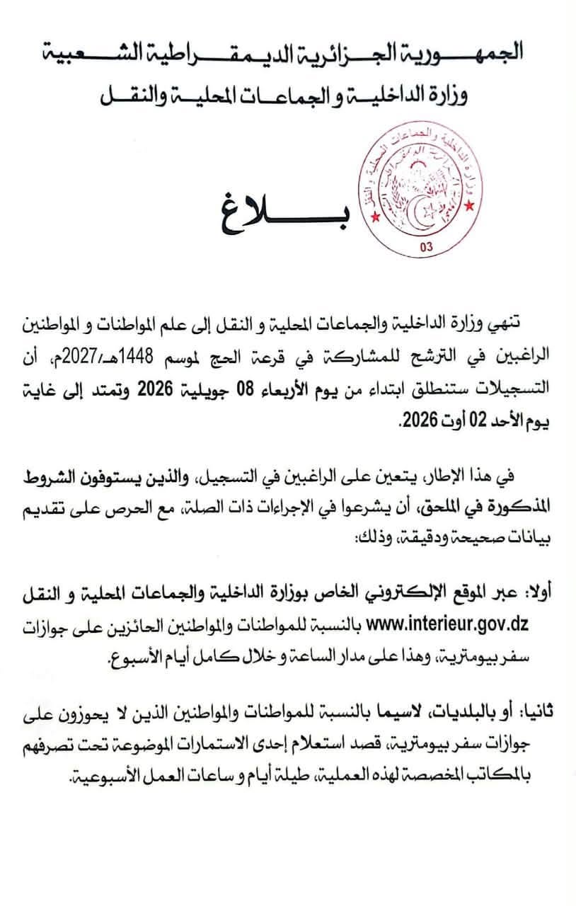 https://pelerinage.interieur.gov.dz/Ar/Accueil/Accueil